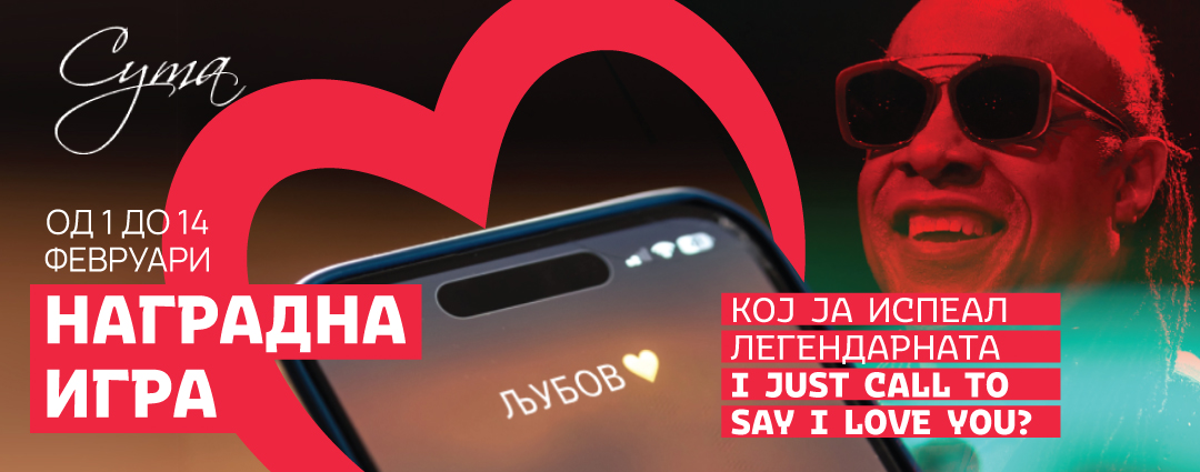 Кој ја испеал легендарната I just call to say i love you
