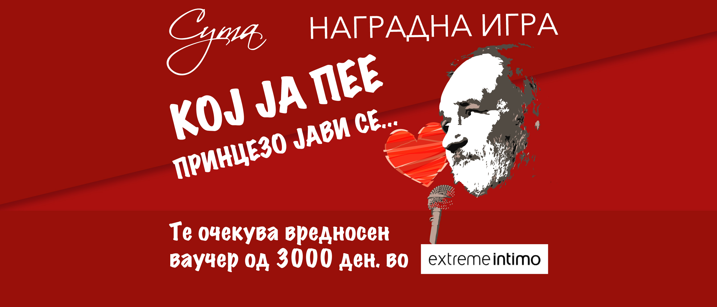 💘 НАГРАДНА ИГРА ЗА СВЕТИ ВАЛЕНТИН 💘